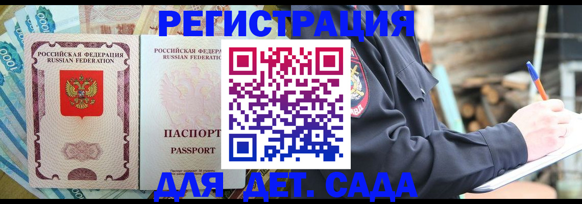 прописка ребенка в Каргополе